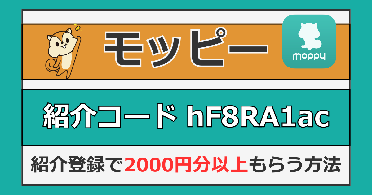 モッピー紹介コード